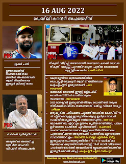 Daily Malayalam Current Affairs 16 Aug 2022