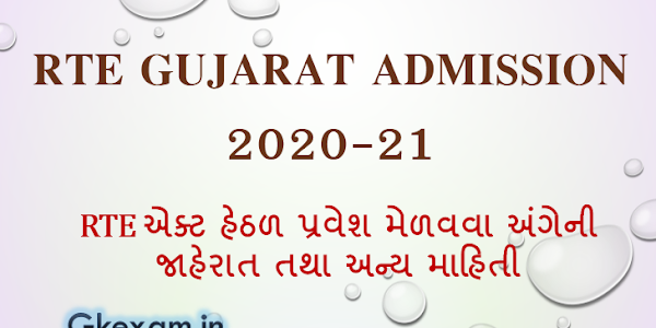 RTE Gujarat Admission 2020-21 @rte.orpgujarat.com