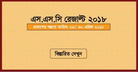 SSC Result 2018 will be Published Last week of April 2018