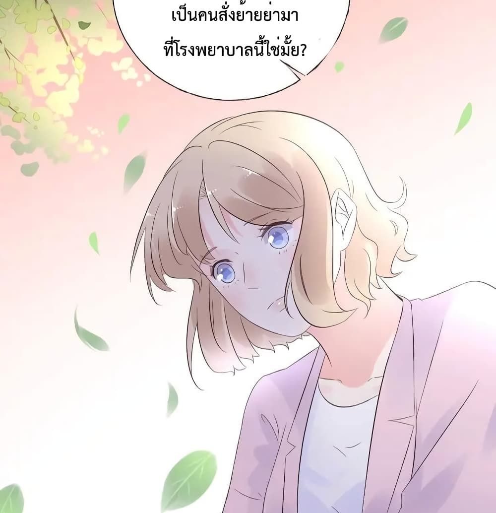 Be My Only Love รักนี้ให้คุณคนเดียว! ตอนที่ 90