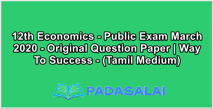 12th Economics - Public Exam March 2020 - Original Question Paper | Way To Success - (Tamil Medium)