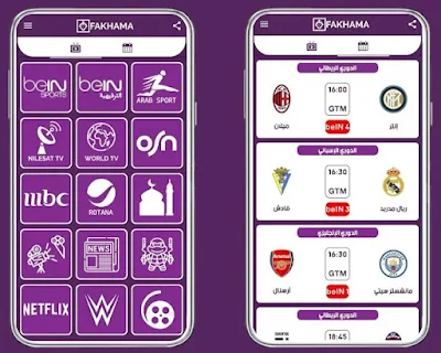 تطبيق fakhama tv apk, تطبيق لمشاهدة باقة قنوات بين سبورت وجميع قنوات العالم, برنامج لمشاهدة قنوات bein sport للاندرويد