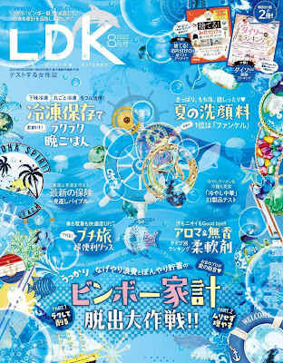 [雑誌] LDK (エル・ディー・ケー) 2022年08月号