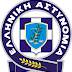 Η Ελληνική Αστυνομία  σε διεθνούς κλίμακας αστυνομική επιχείρηση για την καταπολέμηση της διακίνησης απομιμητικών προϊόντων