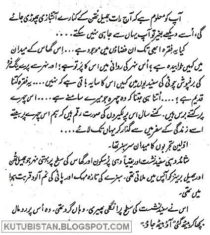 Sample page of the Urdu novel Gypsy by Mustansar Hussain Tarar