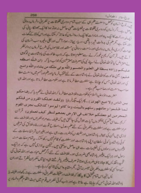 History of Islam PDF File(book) in urdu Akbar Shah Najeebabadi Book Tarihk-e-Islam