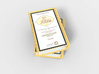 শরহু মায়ানিয়িল আছার ১ম খন্ড | Sharah Mani-ul-Asaar 1st Part | شرح معانی الٓاثار الجزء الأول - কামিল হাদিস বিভাগের বই (Kamil Book of AL Hadith Department)