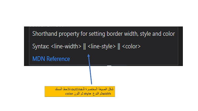 خاصية outline في css