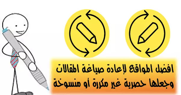 موقع اعادة صياغة الجمل العربية كونتنت
