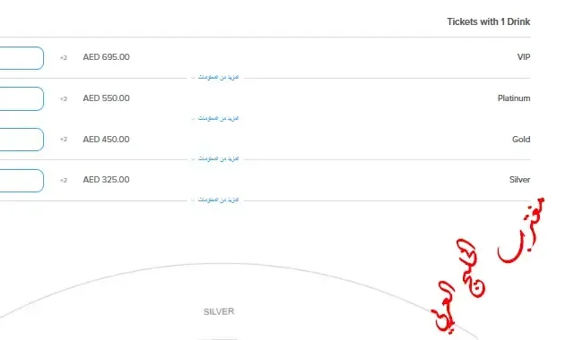 قائمة أسعار تذاكر ماتيلدا دبي