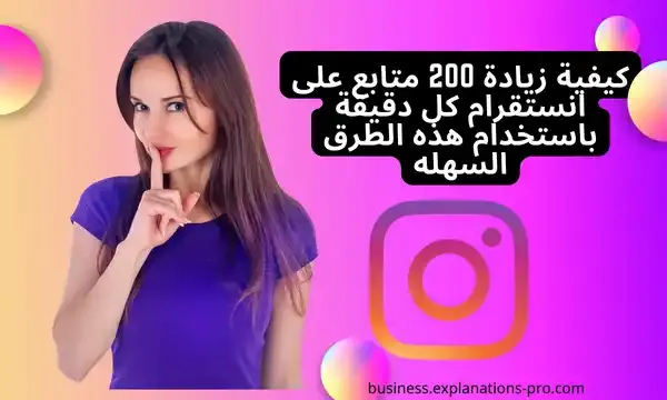 زيادة متابعين انستقرام