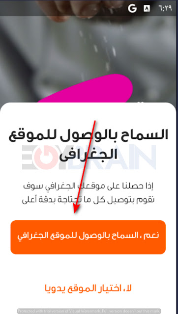 ابلكيشن توصيل طلبات
