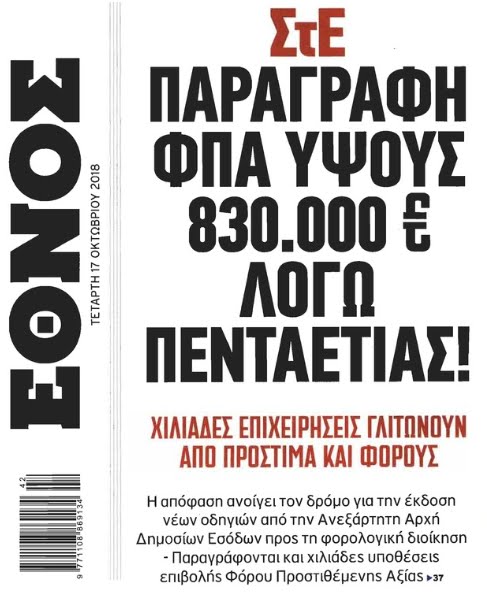  ΒΟΜΒΑ ΣτΕ !!! ΠΑΡΑΓΡΑΦΕΤΑΙ ΣΤΗΝ 5ΕΤΙΑ ΚΑΙ Ο ΦΠΑ !!! ΠΑΝΗΓΥΡΙΖΟΥΝ ΧΙΛΙΑΔΕΣ ΕΠΙΧΕΙΡΗΣΕΙΣ !!!