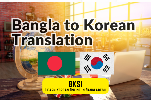 Bangla to Korean - Korean to Bangla Translation