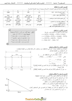 تحميل فرض مراقبة رياضيات سنة سابعة أساسي مع الاصلاح pdf  Math 7, رياضيات سنة 7 مسار التميز, تمارين رياضيات سنة سابعة مع الإصلاح موقع مسار التميز