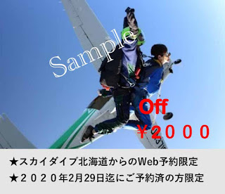 Skydive Hokkaido in Yoichi　Let's go to Yoichi to make a skydive