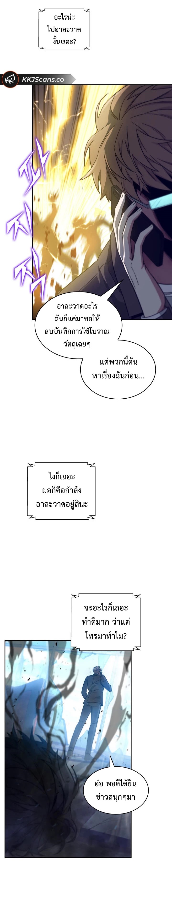 Tomb Raider King ราชันย์จอมโจรปล้นสุสาน ตอนที่ 149