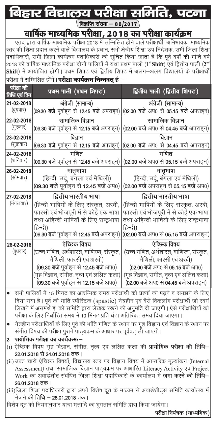 Bihar Board Matric Examination Routine - 2018