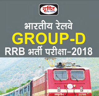 Railway Group D All Important Study Material PDF Download.