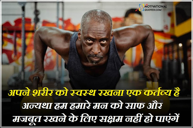 Body Attitude Status In Hindi || Gym Quotes