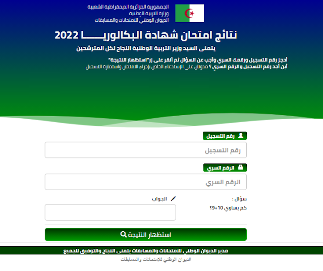 نتائج البكالوريا 2022