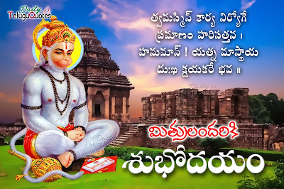 lord-hanuman-beautyful-telugu-good-morning-quotes-and-sayings