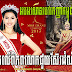 អបអរសាទរពេលនេះបវរកញាកម្ពុជាជាប់លេខ1ហើយ វ៉ាដាច់គេលើពិភពលោកជួយសែរដំណឹងនេះផង