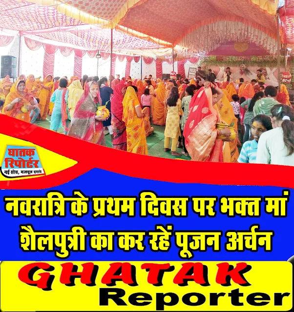 नवरात्रि के प्रथम दिवस पर भक्त मां शैलपुत्री का कर रहें पूजन अर्चन।