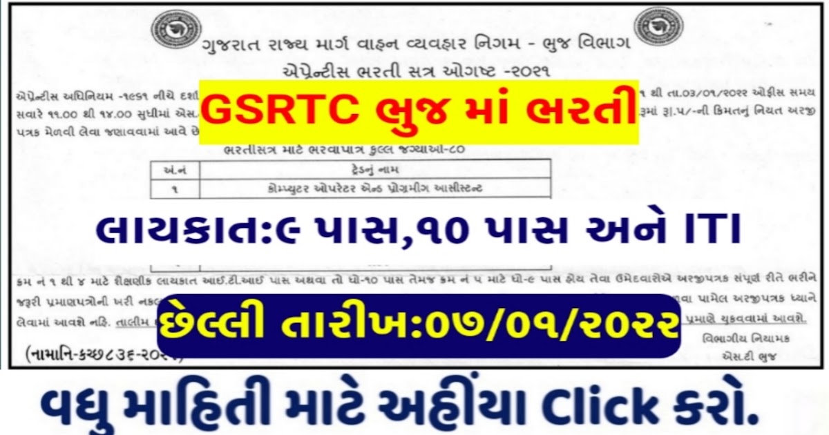 GSRTC Bhuj Apprentice Bharti 2022 Apply before 15 July,2022