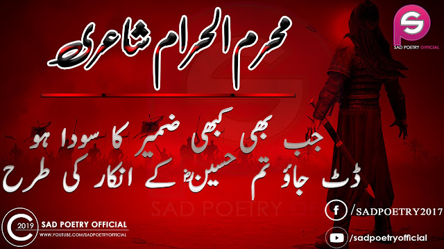Muharram Ul Haram Poetry in Urdu Images3