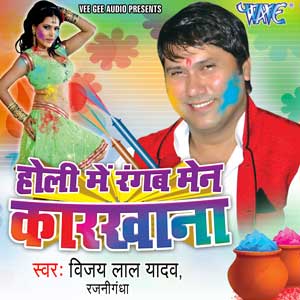 Watch Promo Videos Songs Bhojpuri Holi Holi Me Rangab Men Karkhana 2016 Vijay Lal Yadav Songs List, Download Full HD Wallpaper, Photos.