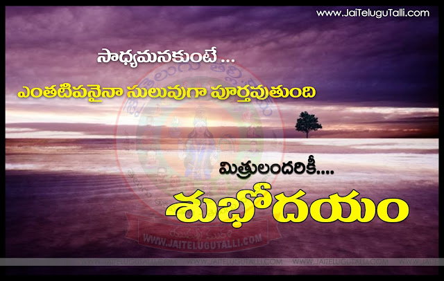 Telugu-good-morning-quotes-wshes-for-Whatsapp-Life-Facebook-Images-Inspirational-Thoughts-Sayings-greetings-wallpapers-pictures-images