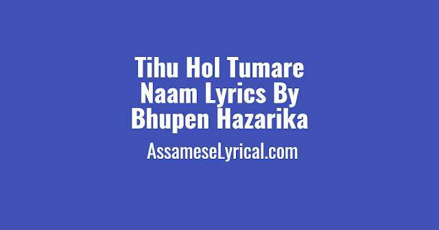 Tihu Hol Tumare Naam Lyrics