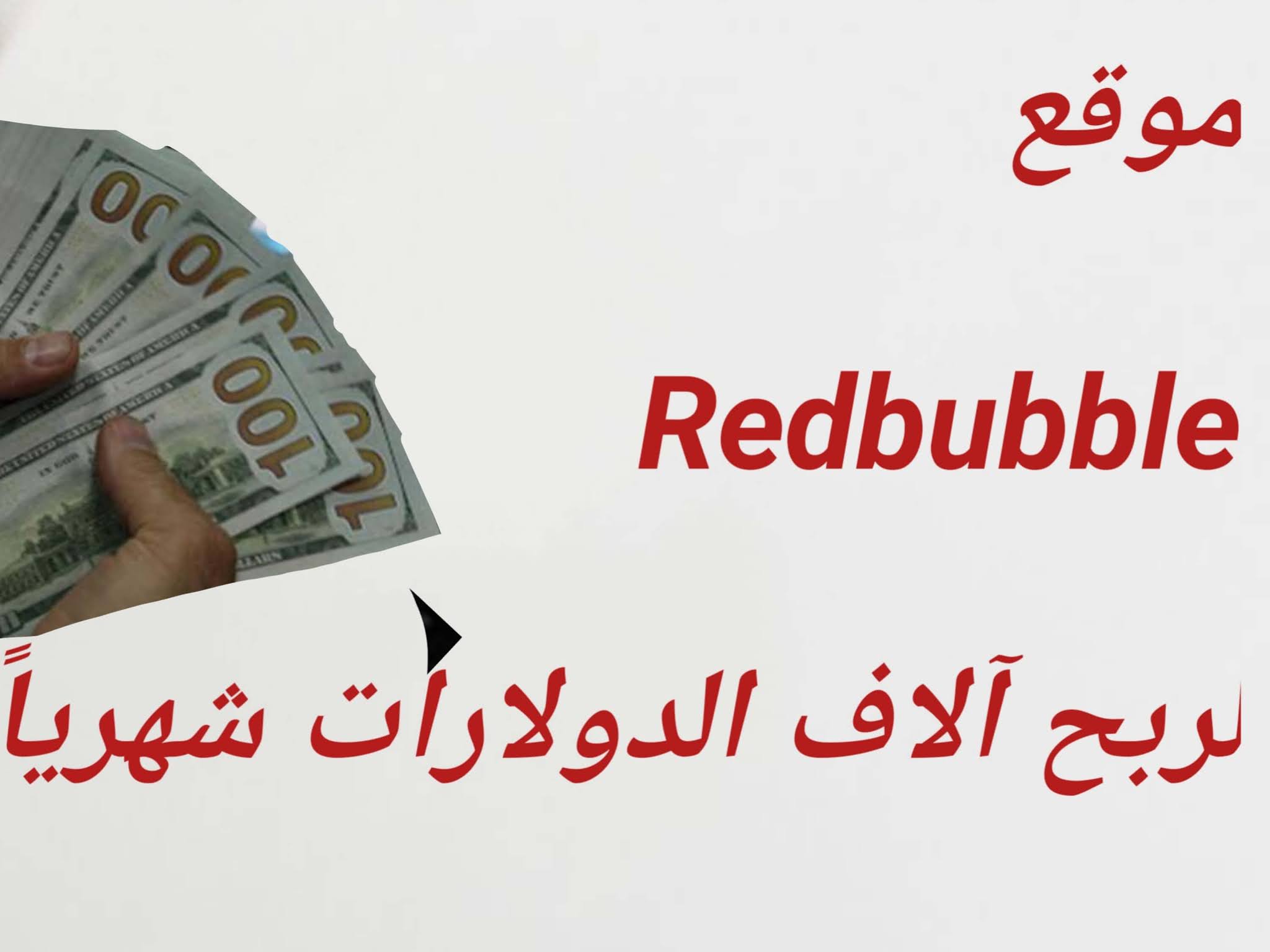 الربح من الانترنت افضل المواقع المجانية