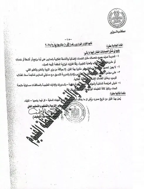 التعليم : تحدد المصروفات الدراسية لطلاب دبلوم المدارس الثانوية للعام الدراسي الجديد 2025 - 2026  " مستند "