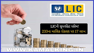 LIC JEEVAN LABH PLAN POLICY FULL INFORMATION