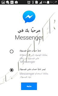 فيس بوك مسنجر اضافة حساب جديد  Facebook messenger create new account