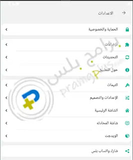 اعدادات البلس واتساب الازرق