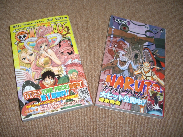 ワンピース６３巻 ナルト５７巻 お部屋探しのブログ