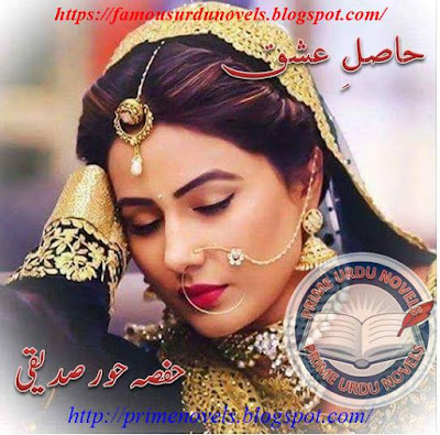 Hasil ishq novel pdf by Hafsa Hoor Siddiqui Complete