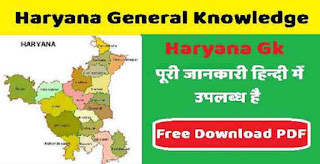 Haryana GK PDF 2019 Download