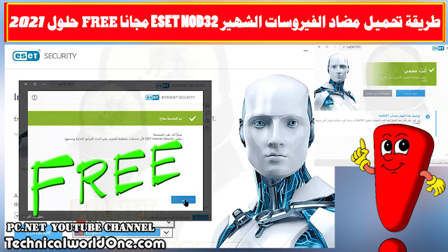 طريقة تحميل مضاد الفيروسات الشهير ESET NOD32 مجانا FREE حلول 2021