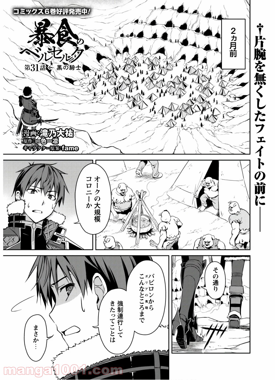 暴食のベルセルク 俺だけレベルという概念を突破する Raw 第31話 Manga Raw