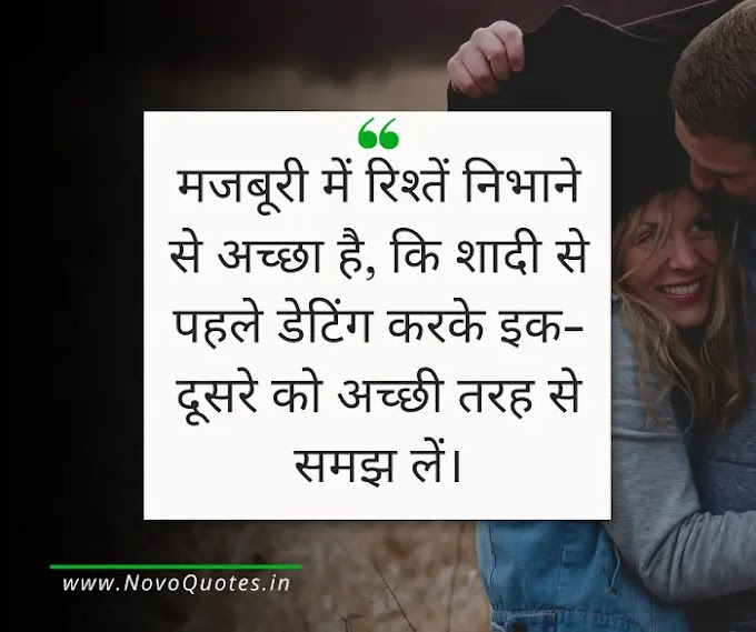 Dating Quotes, Shayari, Status in Hindi