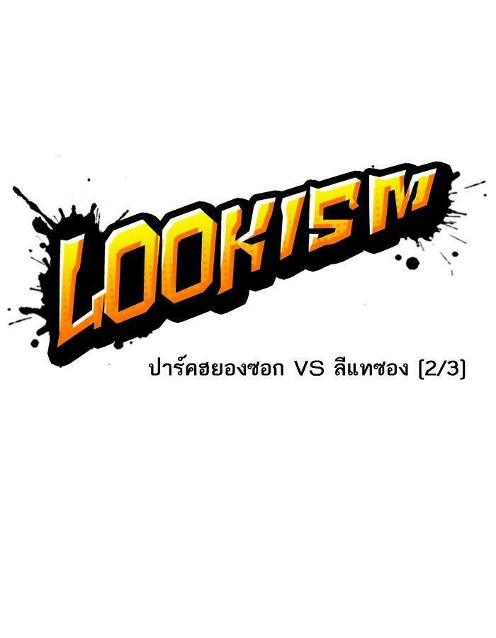 Lookism ตอนที่ 196