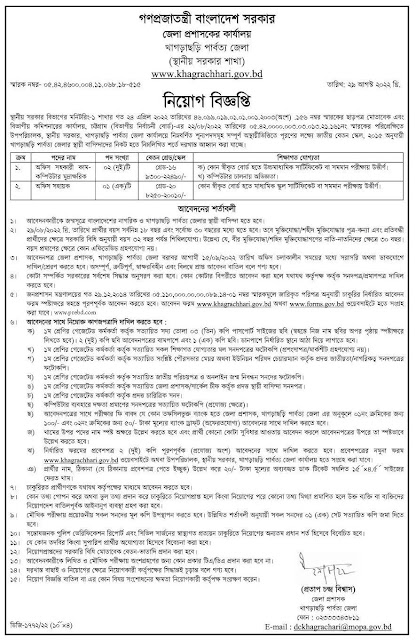 DC Office Khagrachhari Job Circular has been published, DC Khagrachhari Job Circular 2022, District Commissioner Office Job, Dc khagrachhari