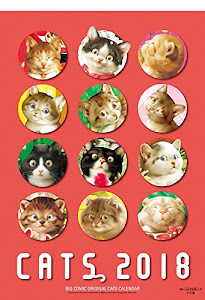 2018年 ビッグコミックオリジナル 村松誠 猫カレンダー (2018カレンダー)