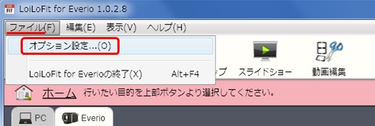 [ファイル]から[オプション設定]をクリック