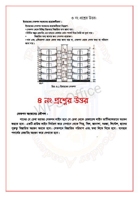 এসএসসি ভোকেশনাল সিভিল ড্রাফটিং ১ম পত্র ৬ষ্ঠ সপ্তাহের এসাইনমেন্ট উত্তর ২০২১|SSC Vocational Civil Drafting 1st Paper 6th Week Assignment Answer 2021