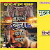 मुझसे बुरा कोई नहीं Mujhse Bura Koi Nahi - Hindi by Surender Mohan Pathak | Hindi Pdf 